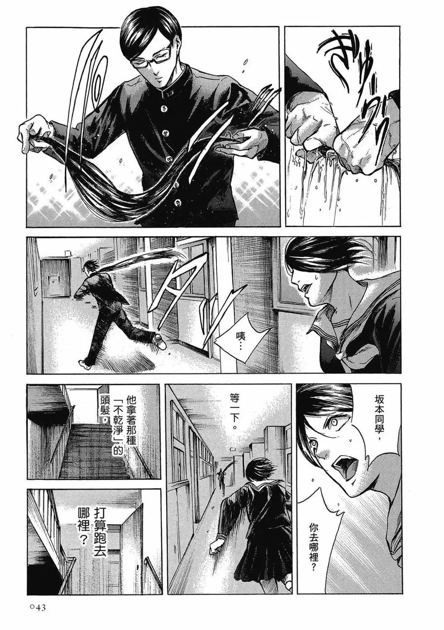 《在下坂本，有何贵干？》第03卷 第43页