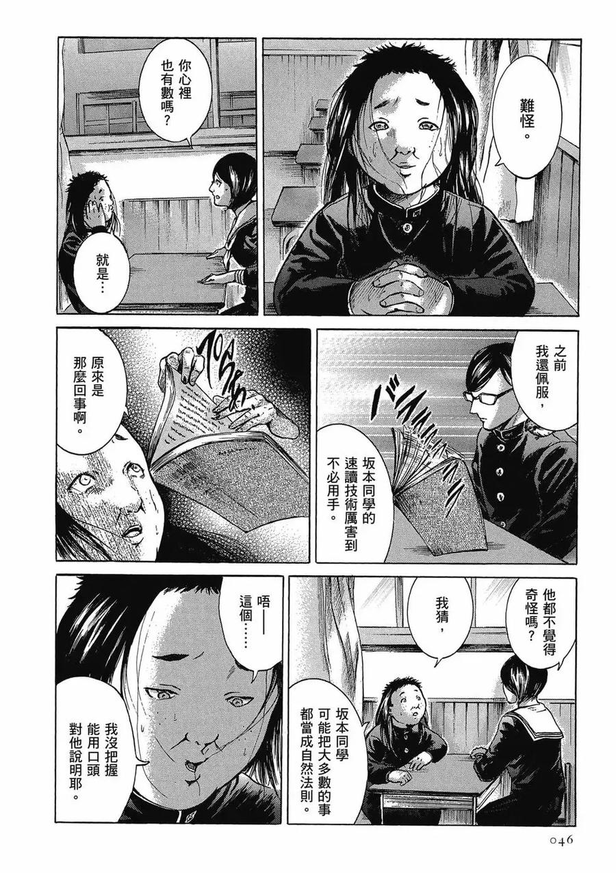 《在下坂本，有何贵干？》第03卷 第46页