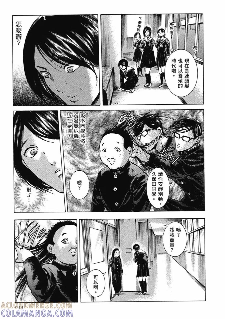 《在下坂本，有何贵干？》第03卷 第45页