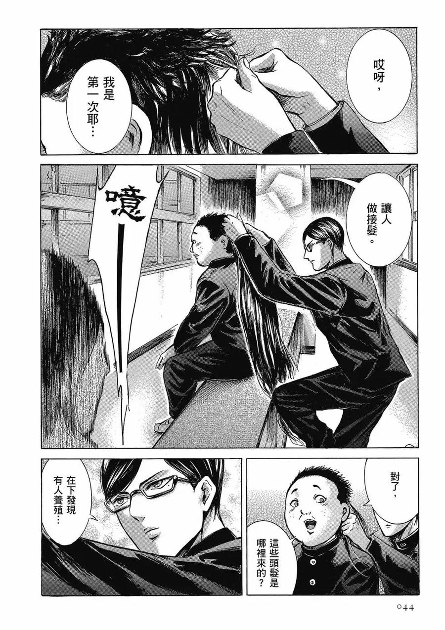 《在下坂本，有何贵干？》第03卷 第44页