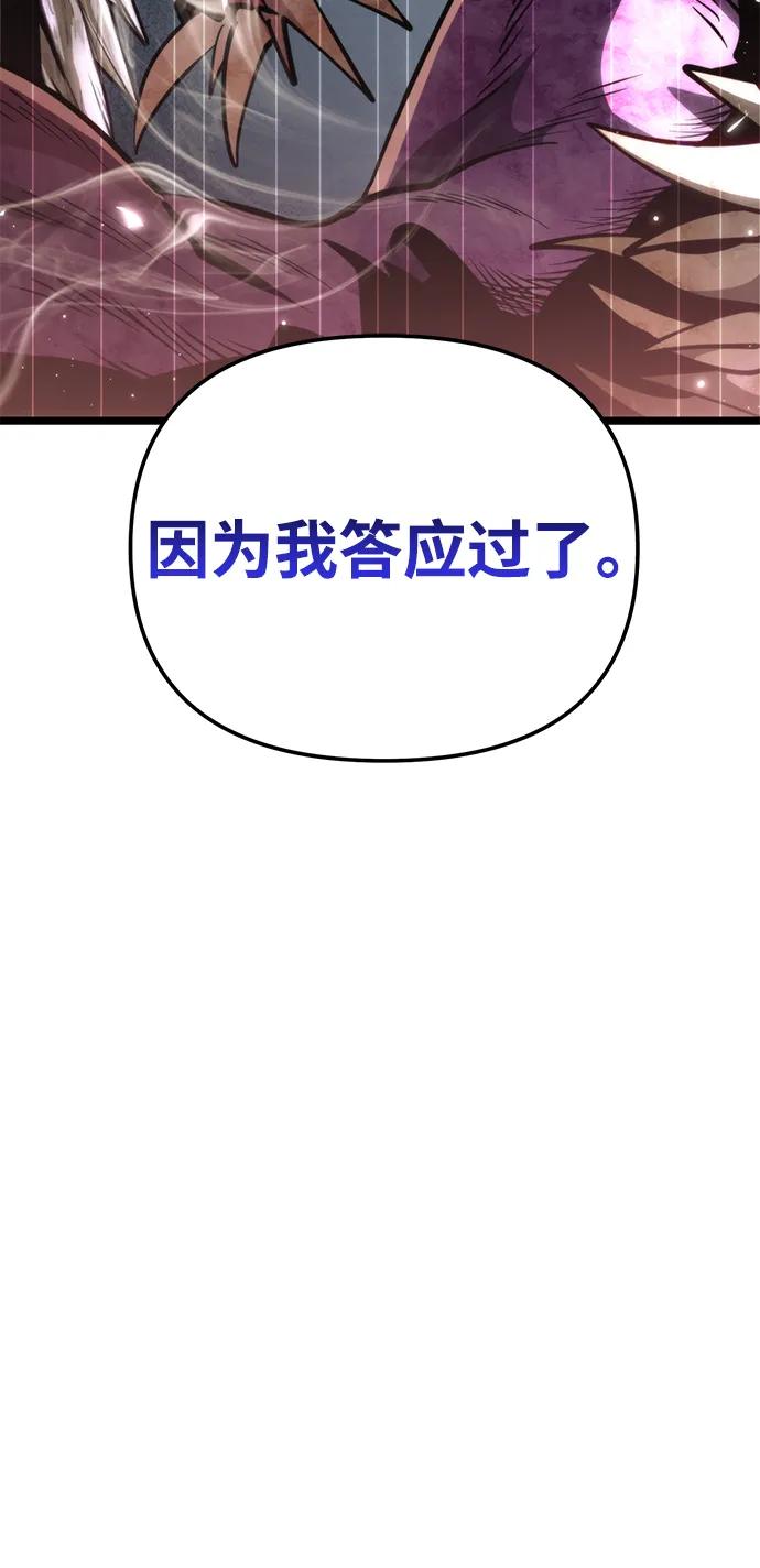 《转生座》第84话 米亚莫托（3） 第30页