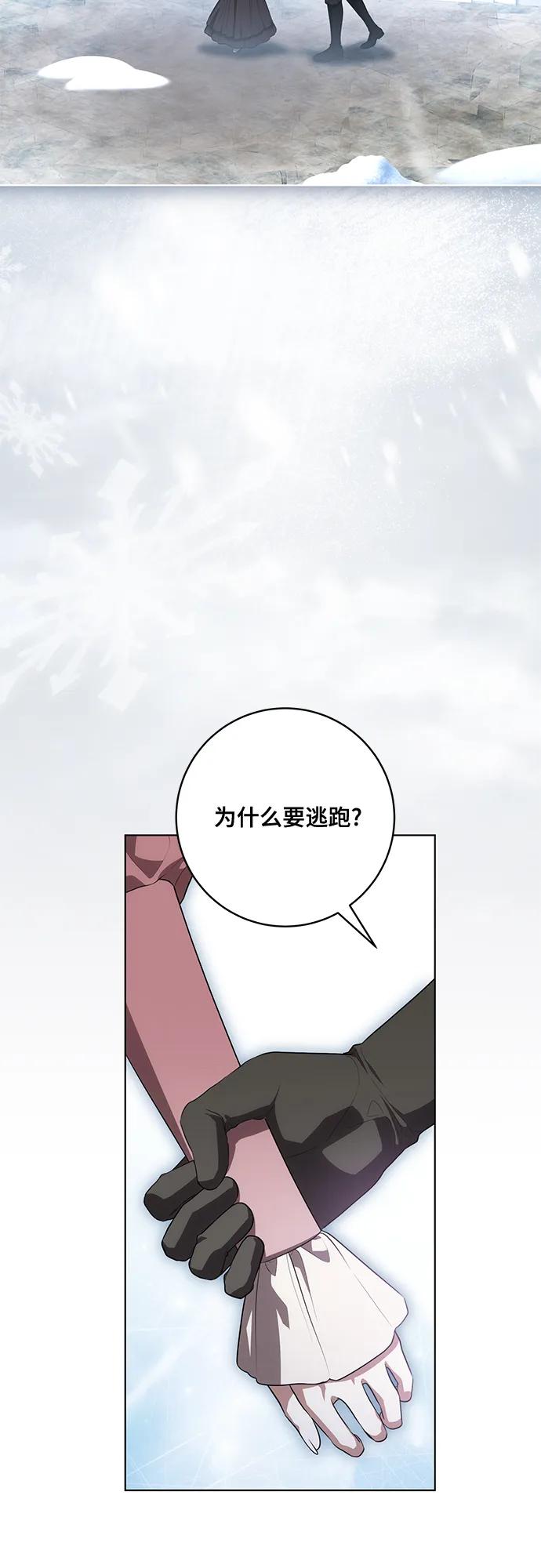 代价是你们的一切 [第86话] 不懂别人想法的傻瓜 第3页