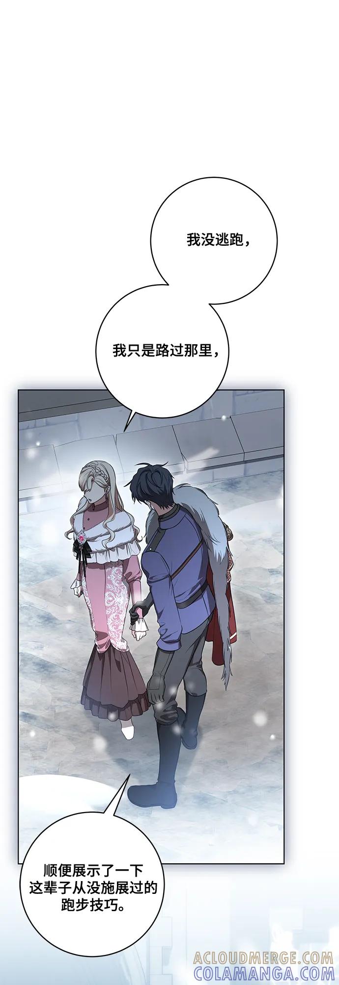 代价是你们的一切 [第86话] 不懂别人想法的傻瓜 第4页