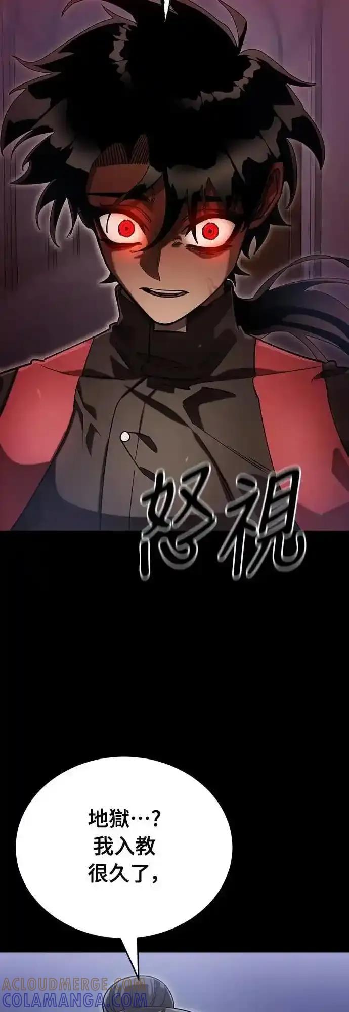 阎罗降临 - 第87话 - 第49张图