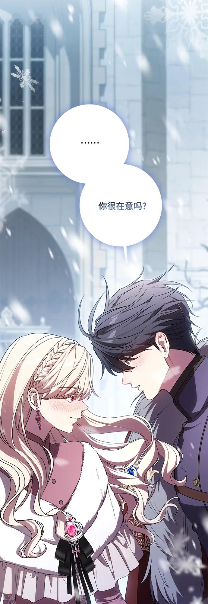 代价是你们的一切 [第86话] 不懂别人想法的傻瓜 第5页