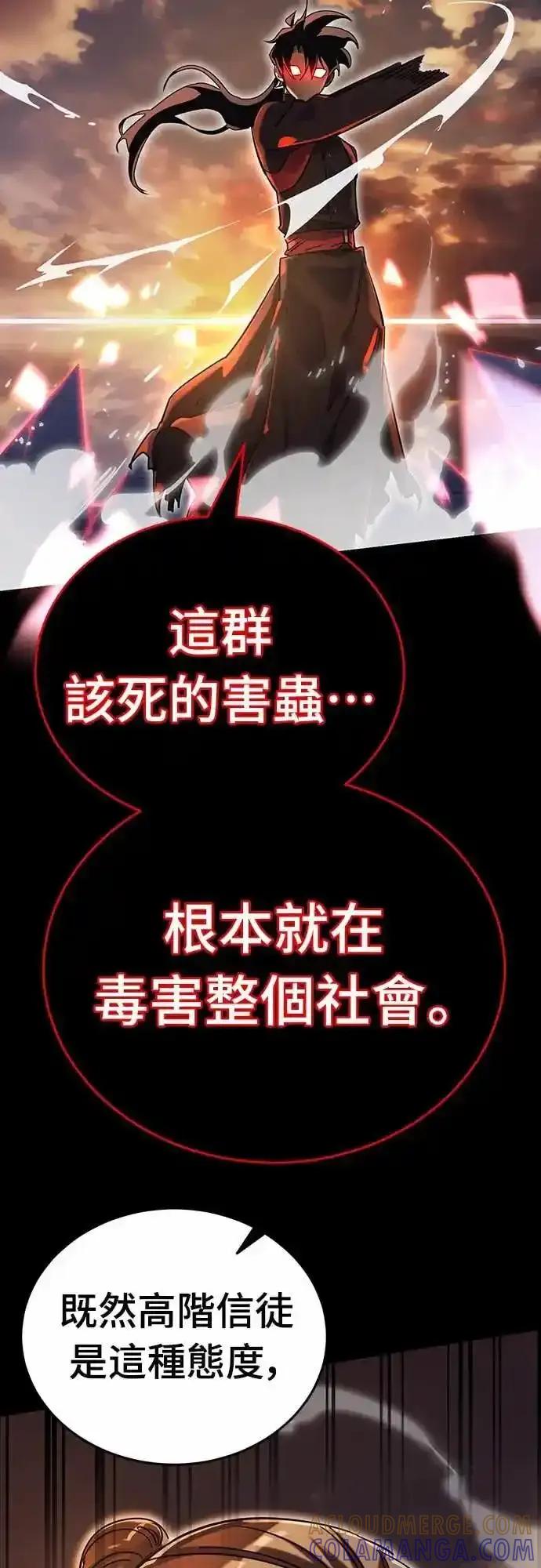 阎罗降临 - 第87话 - 第55张图