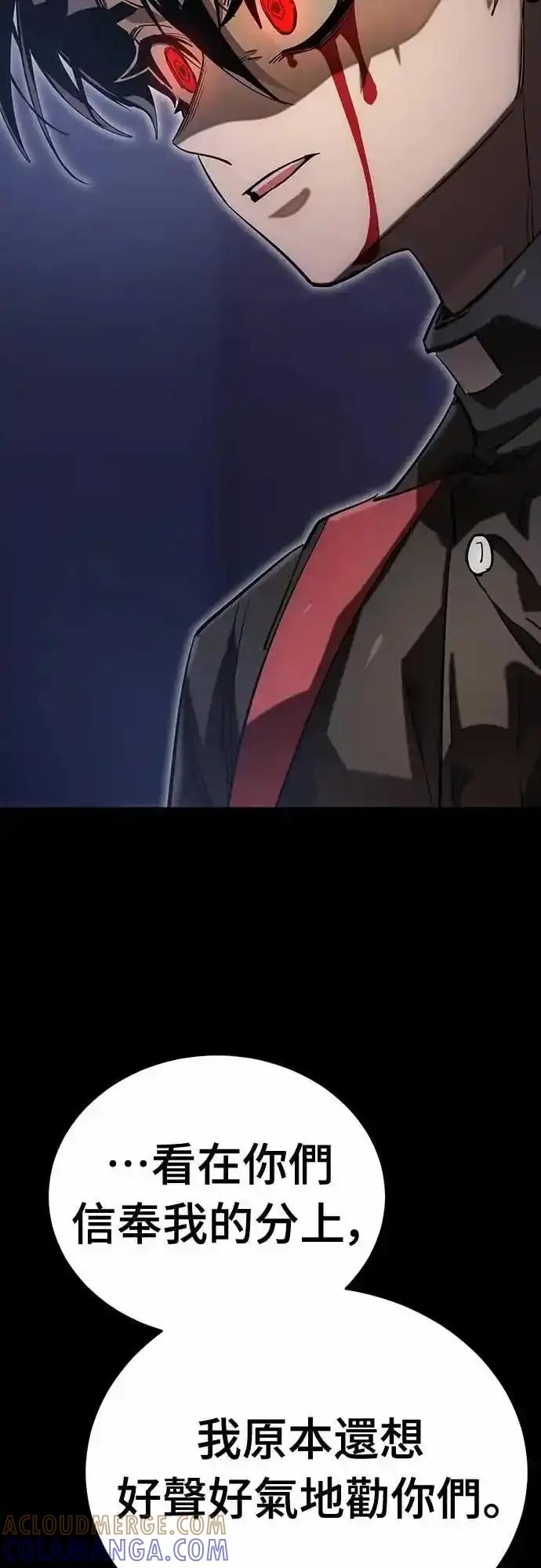 阎罗降临 - 第87话 - 第52张图