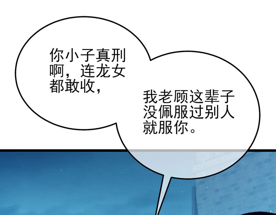 《我靠无敌被动打出成吨伤害！》第86话 炼制史诗级巅峰恢复药水 第28页