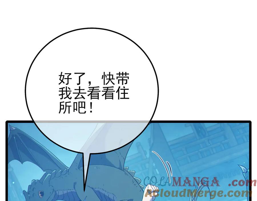 《我靠无敌被动打出成吨伤害！》第86话 炼制史诗级巅峰恢复药水 第25页