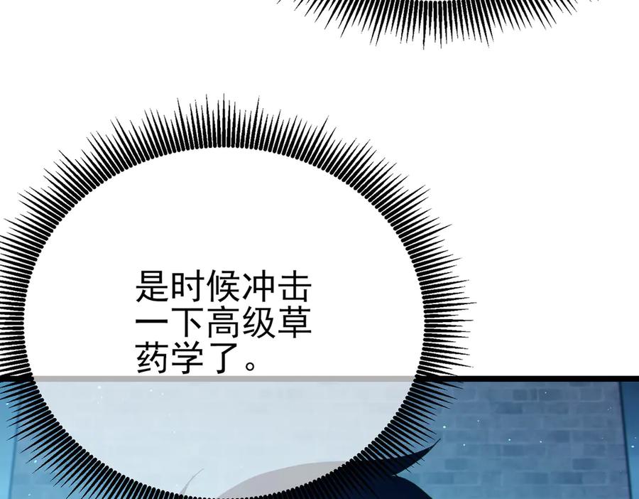 《我靠无敌被动打出成吨伤害！》第86话 炼制史诗级巅峰恢复药水 第39页