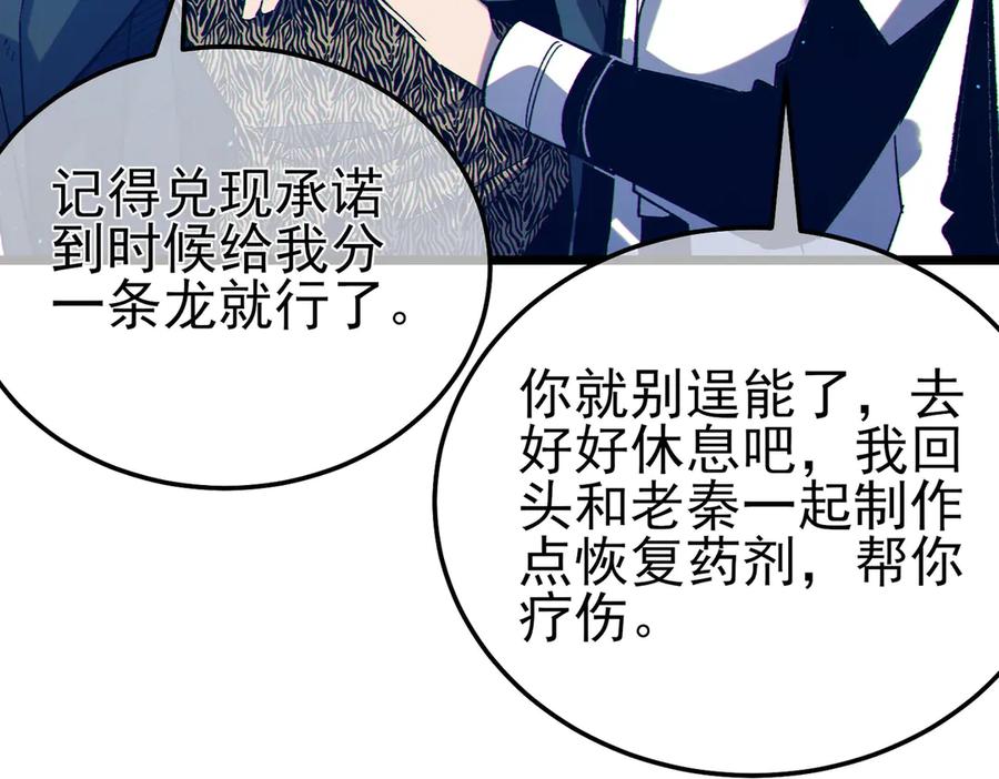 《我靠无敌被动打出成吨伤害！》第86话 炼制史诗级巅峰恢复药水 第35页