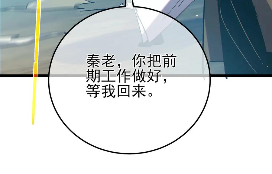 《我靠无敌被动打出成吨伤害！》第86话 炼制史诗级巅峰恢复药水 第59页
