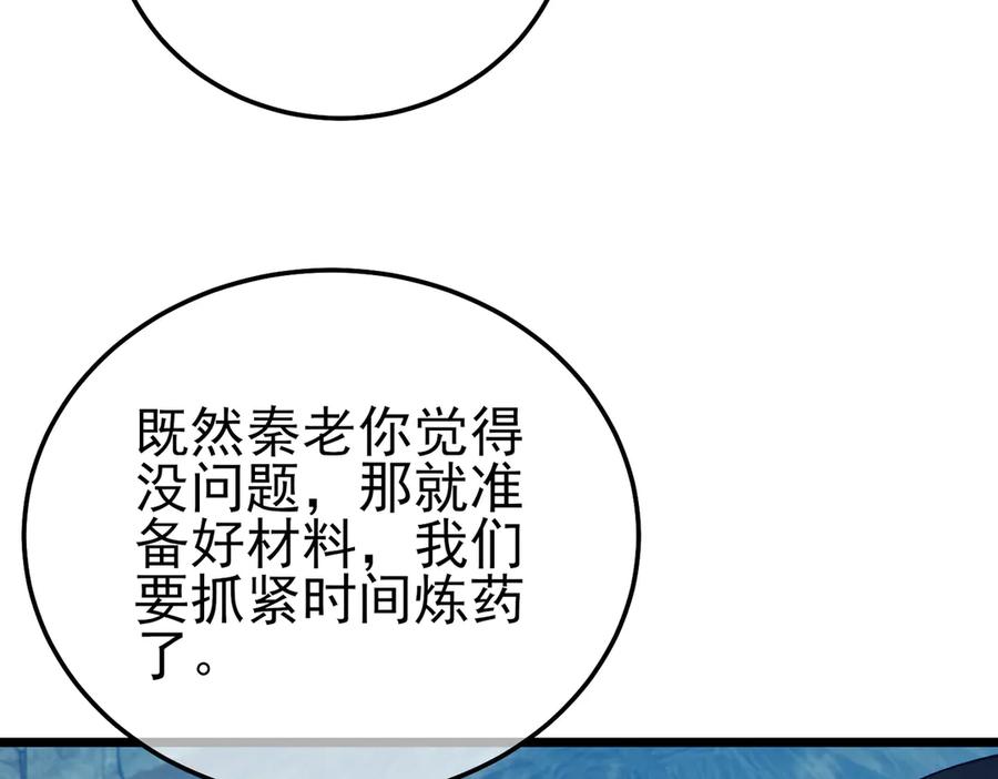 《我靠无敌被动打出成吨伤害！》第86话 炼制史诗级巅峰恢复药水 第48页