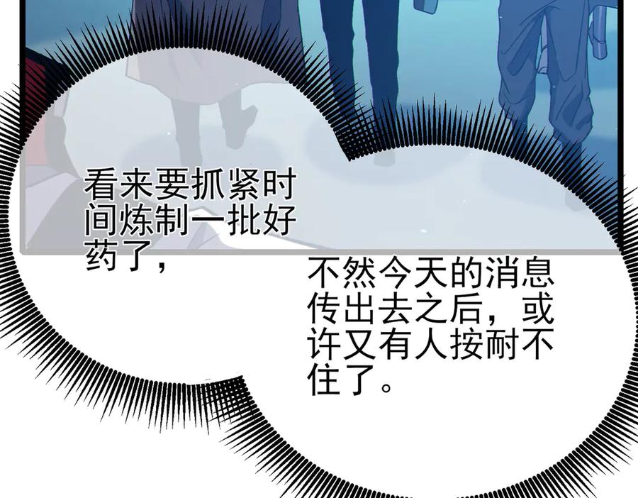 《我靠无敌被动打出成吨伤害！》第86话 炼制史诗级巅峰恢复药水 第38页