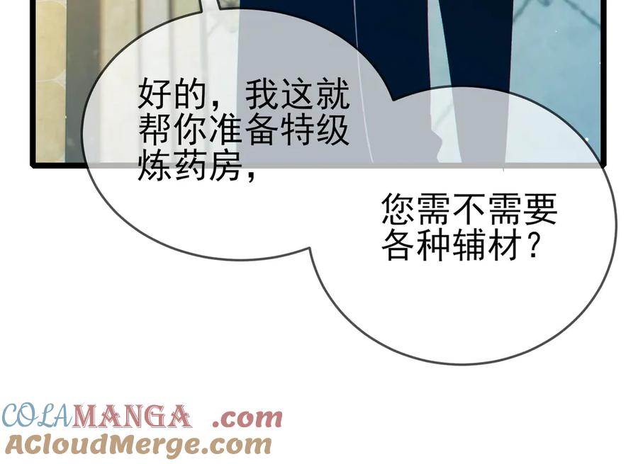《我靠无敌被动打出成吨伤害！》第86话 炼制史诗级巅峰恢复药水 第77页
