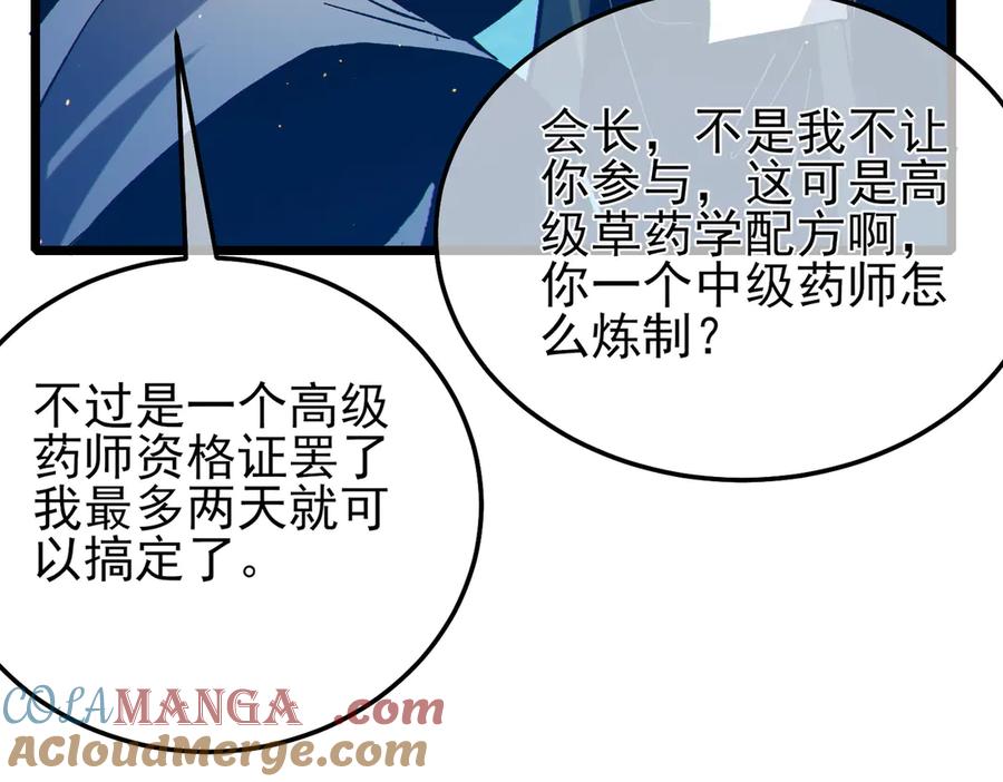 《我靠无敌被动打出成吨伤害！》第86话 炼制史诗级巅峰恢复药水 第53页
