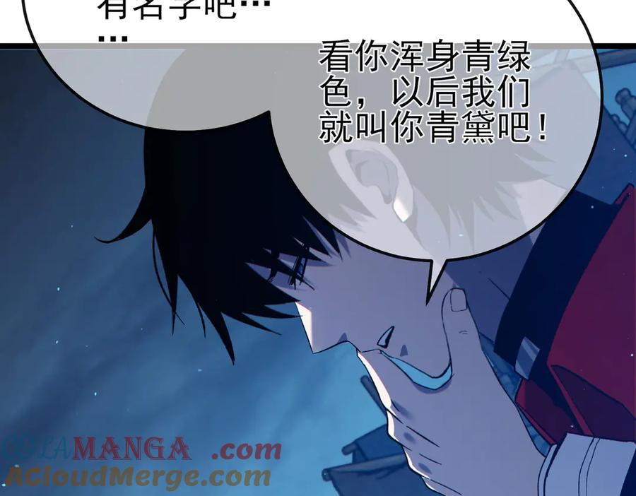 《我靠无敌被动打出成吨伤害！》第86话 炼制史诗级巅峰恢复药水 第21页
