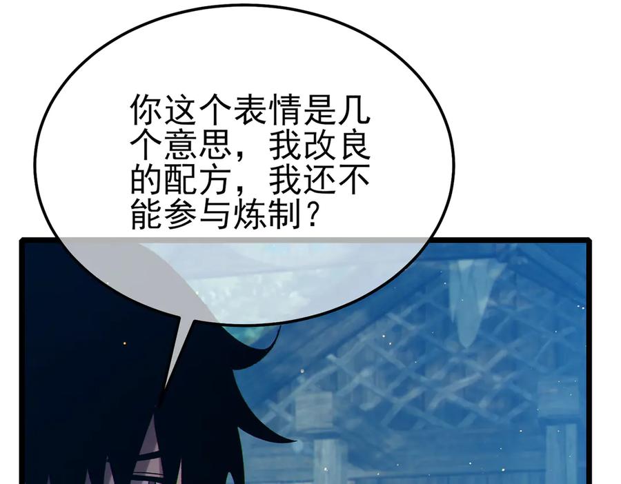 《我靠无敌被动打出成吨伤害！》第86话 炼制史诗级巅峰恢复药水 第51页
