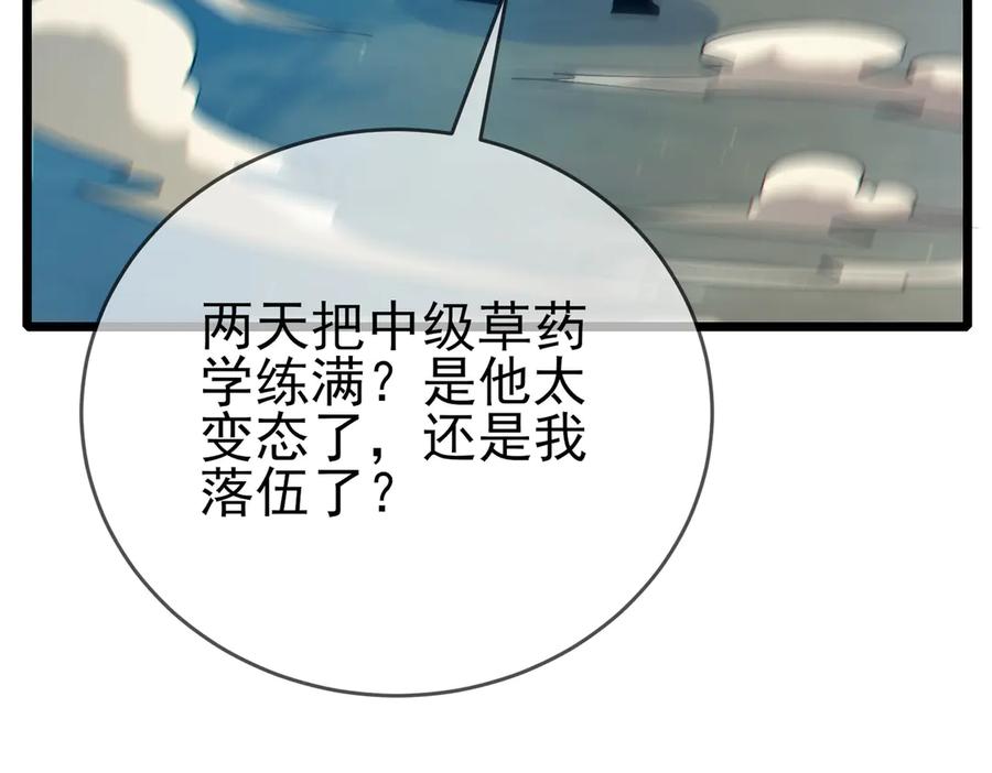 《我靠无敌被动打出成吨伤害！》第86话 炼制史诗级巅峰恢复药水 第62页