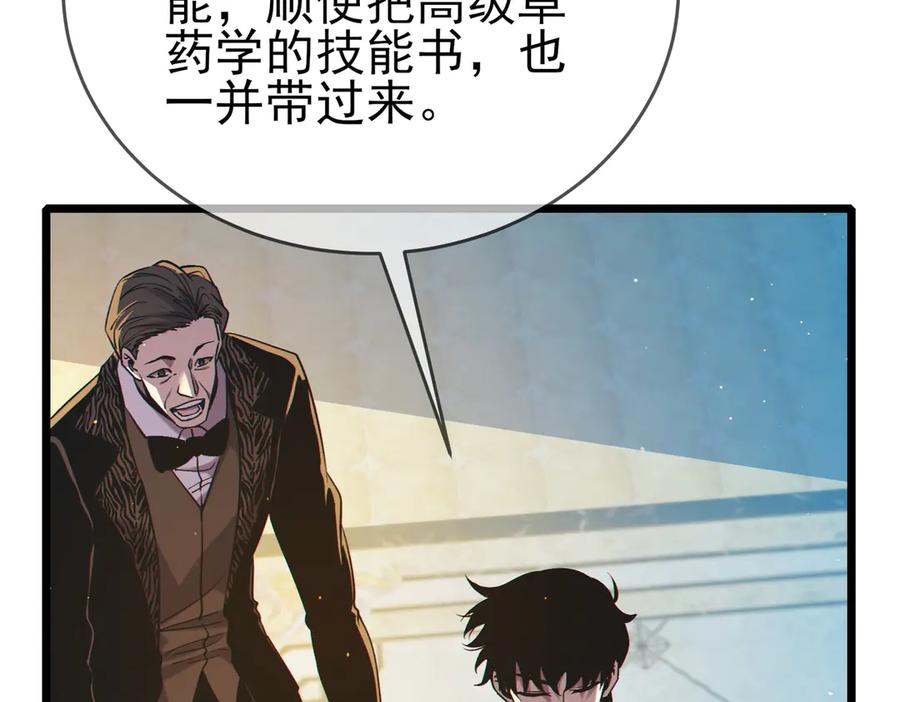 《我靠无敌被动打出成吨伤害！》第86话 炼制史诗级巅峰恢复药水 第75页