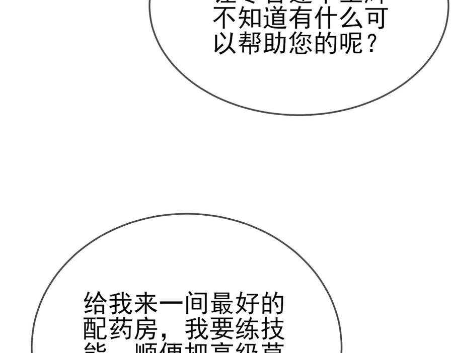 《我靠无敌被动打出成吨伤害！》第86话 炼制史诗级巅峰恢复药水 第74页