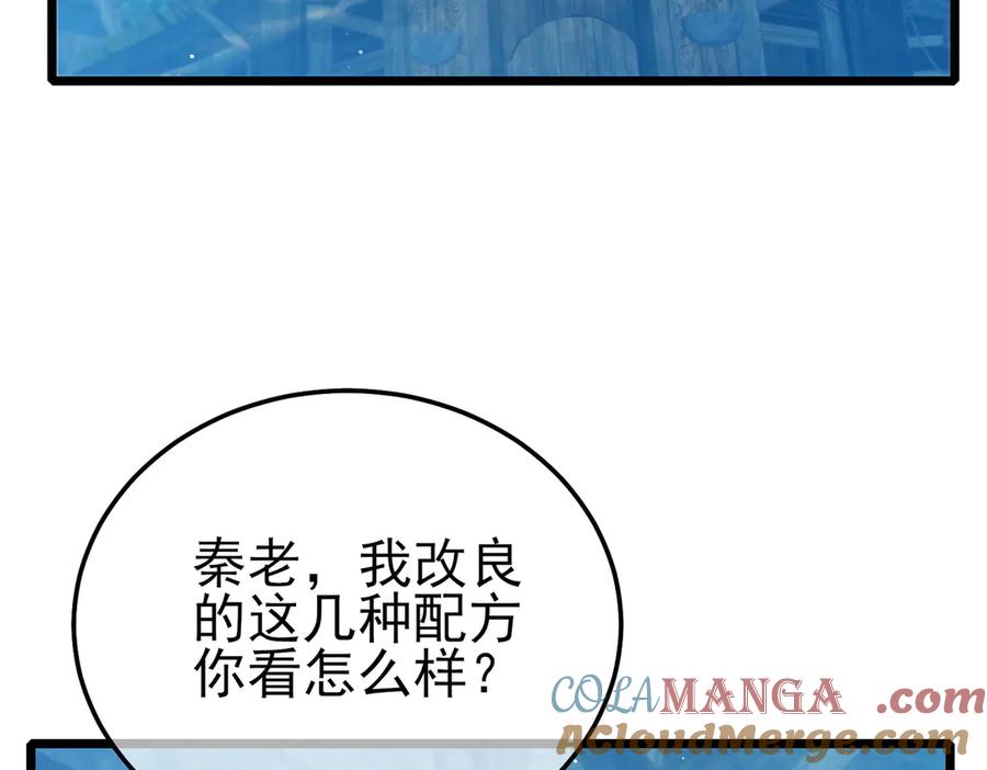 《我靠无敌被动打出成吨伤害！》第86话 炼制史诗级巅峰恢复药水 第45页