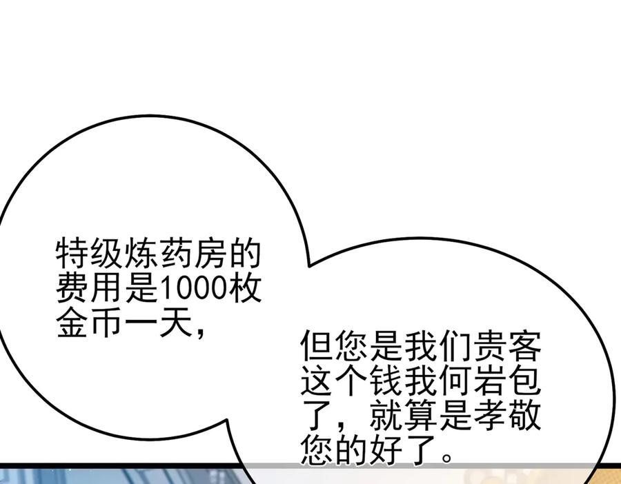 《我靠无敌被动打出成吨伤害！》第86话 炼制史诗级巅峰恢复药水 第78页