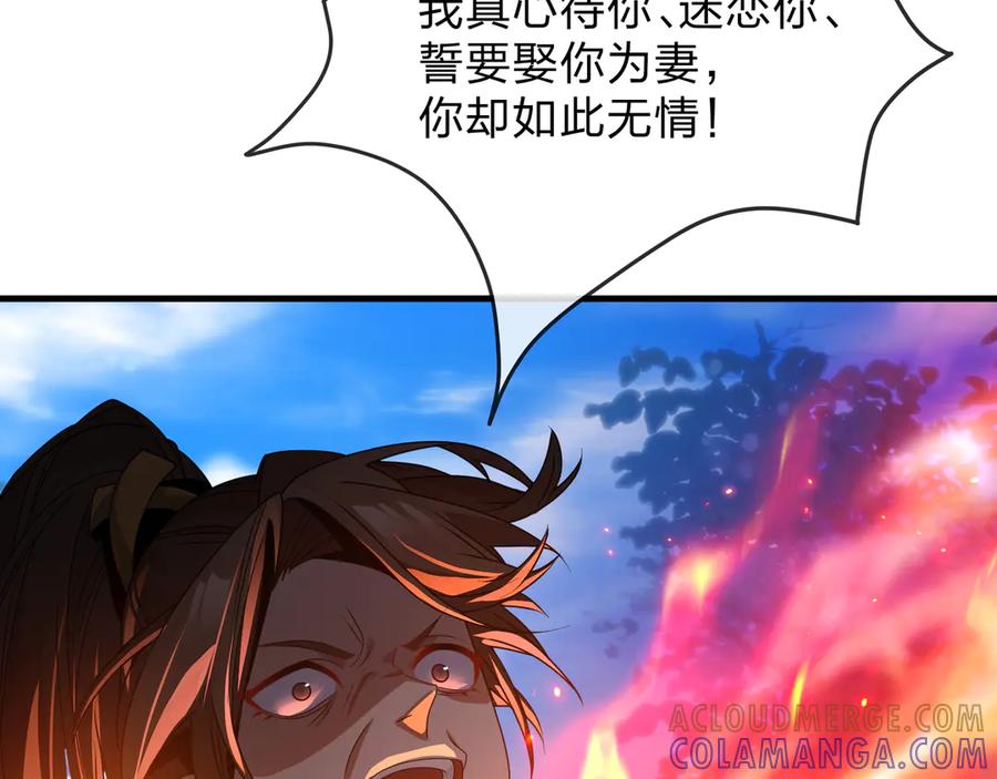 《大爱魔尊，女徒弟都想杀我》第87话 皇兄你不要看啊 第49页