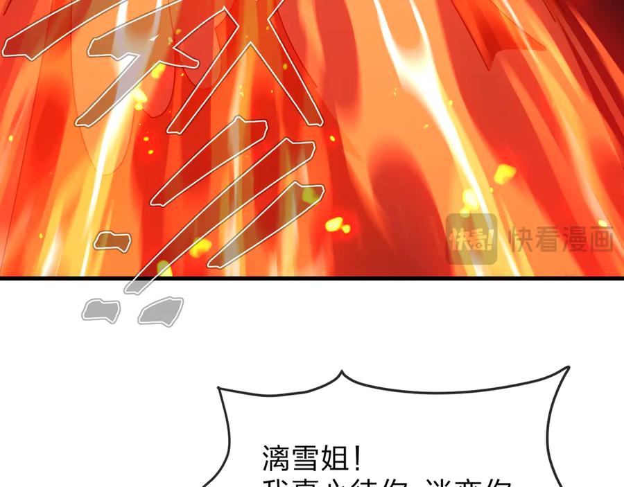 《大爱魔尊，女徒弟都想杀我》第87话 皇兄你不要看啊 第48页