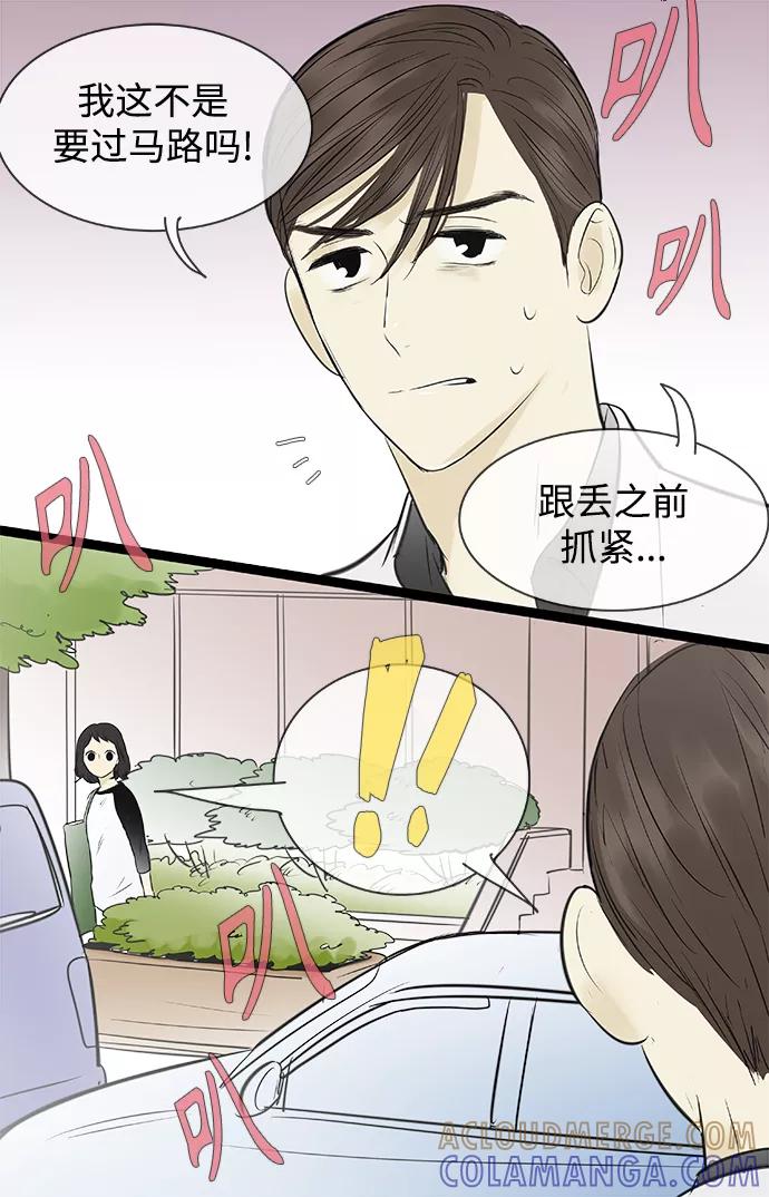 《先热情地清扫吧》第91话 第23页
