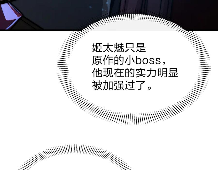 《大爱魔尊，女徒弟都想杀我》第89话 为师以你为荣 第95页