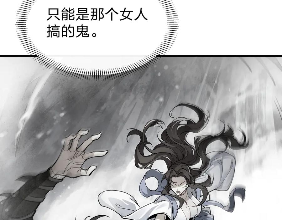 《大爱魔尊，女徒弟都想杀我》第89话 为师以你为荣 第96页