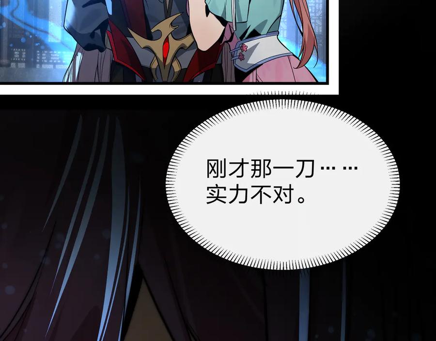 《大爱魔尊，女徒弟都想杀我》第89话 为师以你为荣 第92页