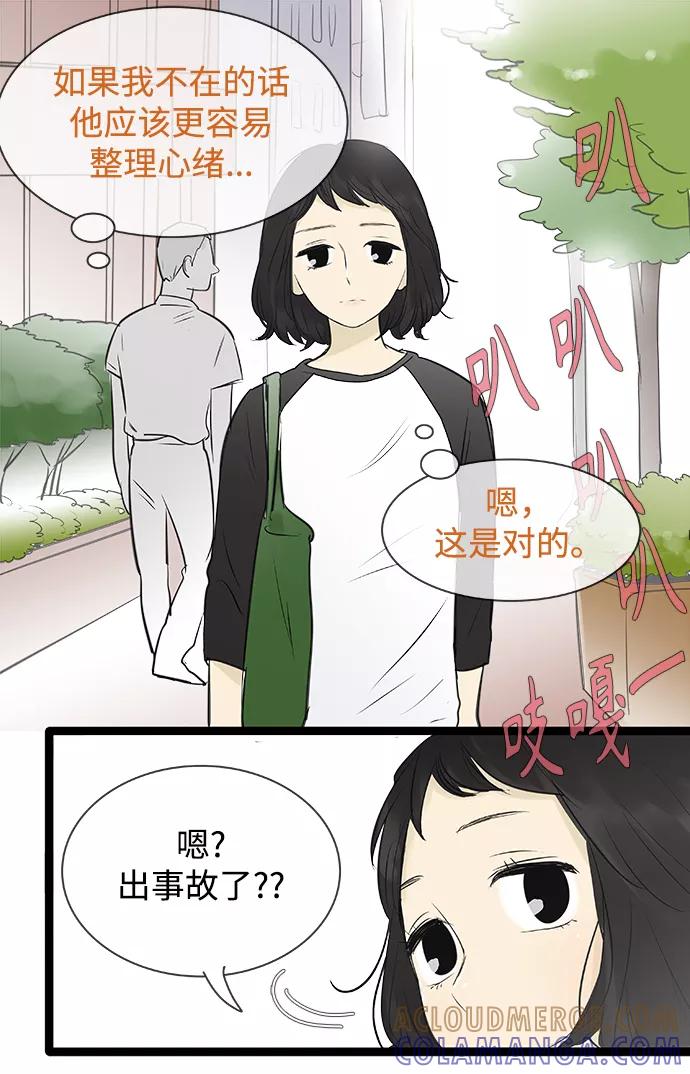《先热情地清扫吧》第91话 第21页