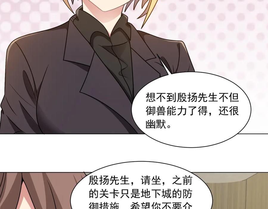 《御神重生》第141话 来者不善 第29页