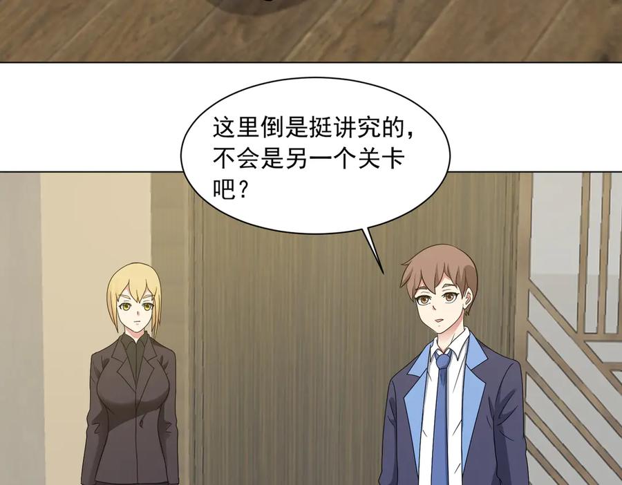 《御神重生》第141话 来者不善 第26页