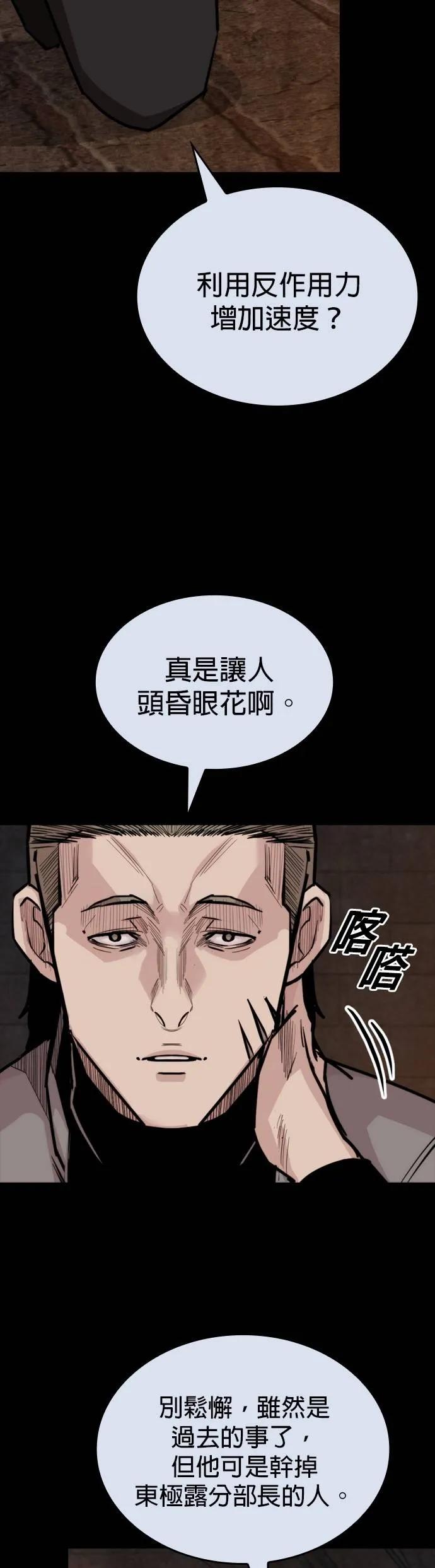 《梵塔黑色要员》第22话 第30页