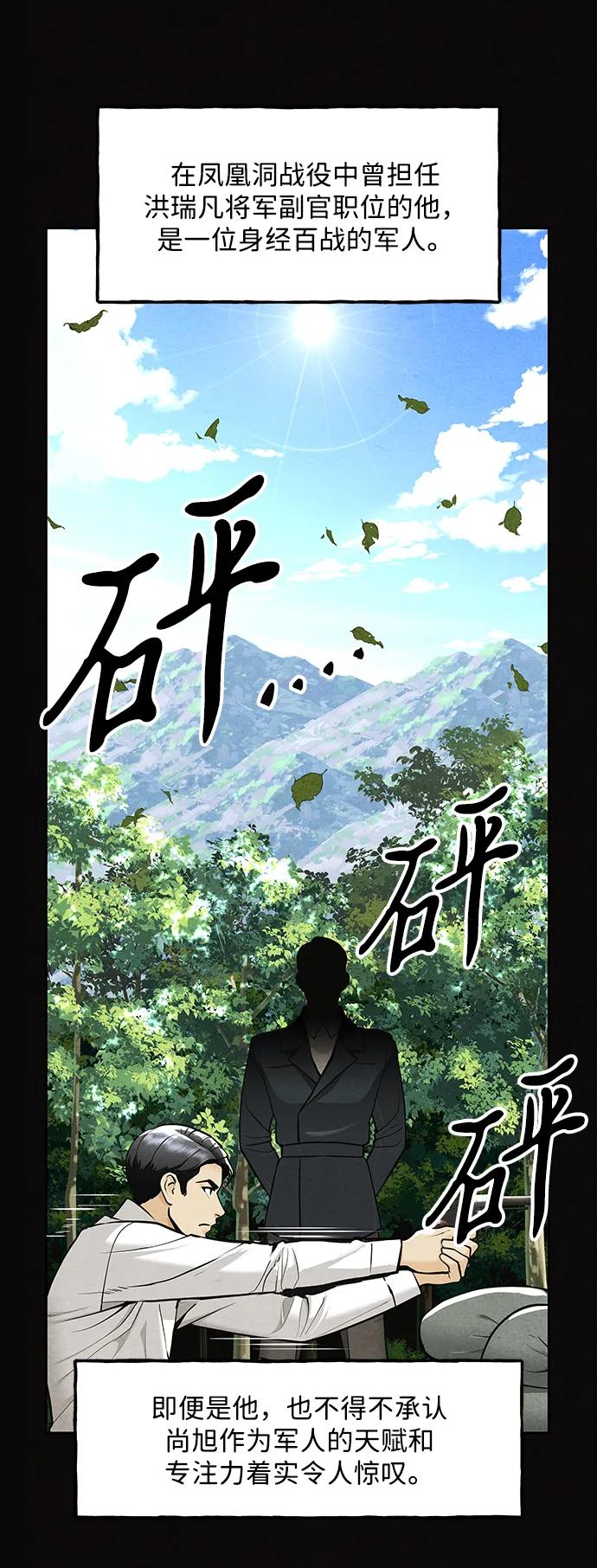 《未来的古董店》[第218] 烛火（10） 第58页