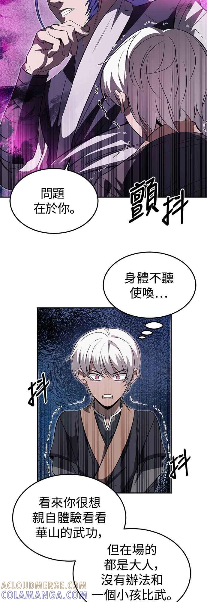 《华山派绝世天才》第26话 第61页