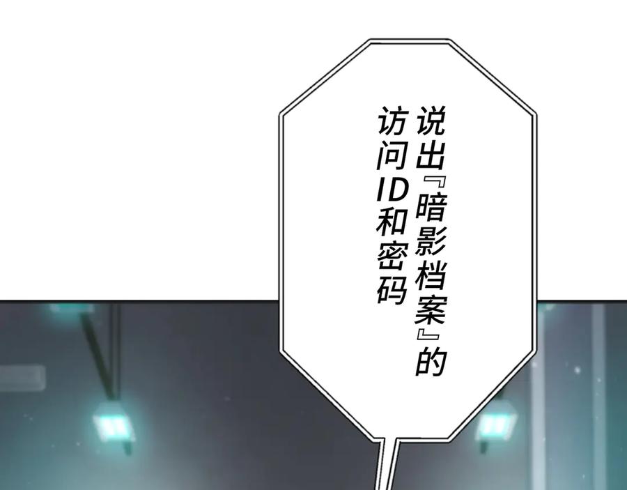 《特工重生：最强高中生》第26话 第143页