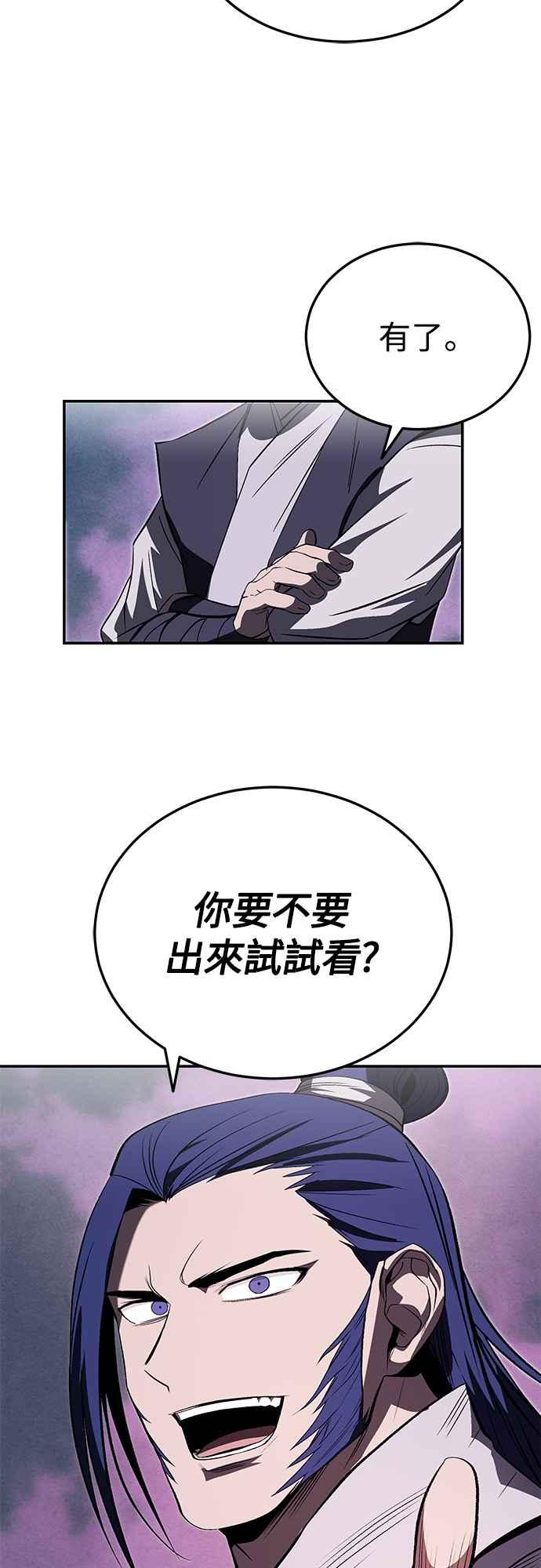 《华山派绝世天才》第26话 第62页