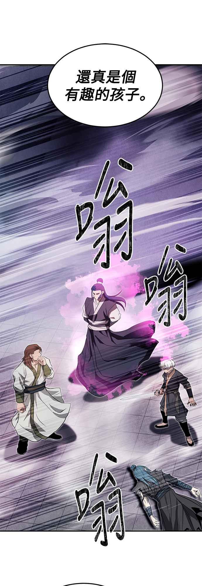 《华山派绝世天才》第26话 第59页