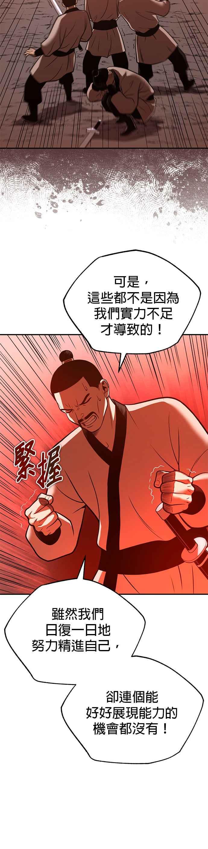 《魔道重生记》第27话 天原队 第32页
