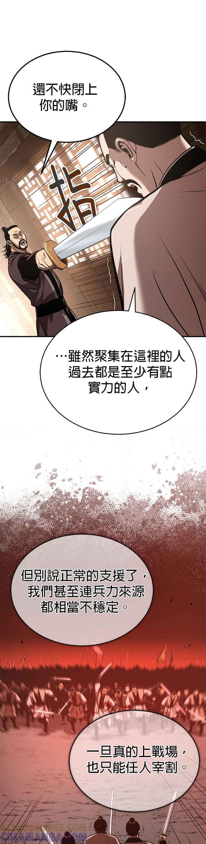 《魔道重生记》第27话 天原队 第31页