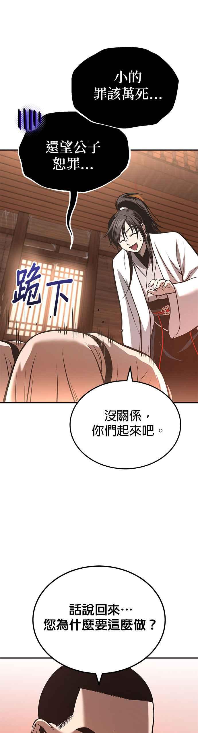 《魔道重生记》第27话 天原队 第28页