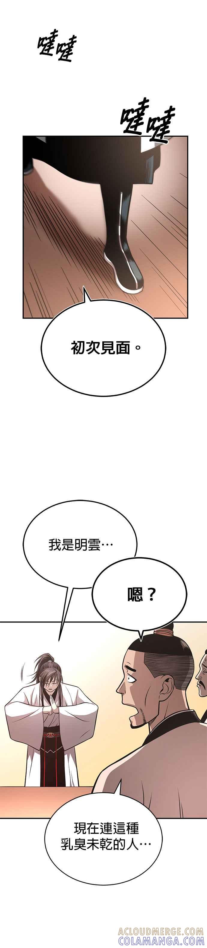 《魔道重生记》第27话 天原队 第25页