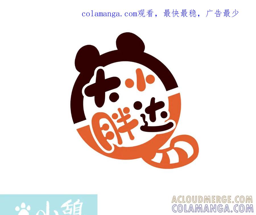 《胖达x胖达》第277话 第1页