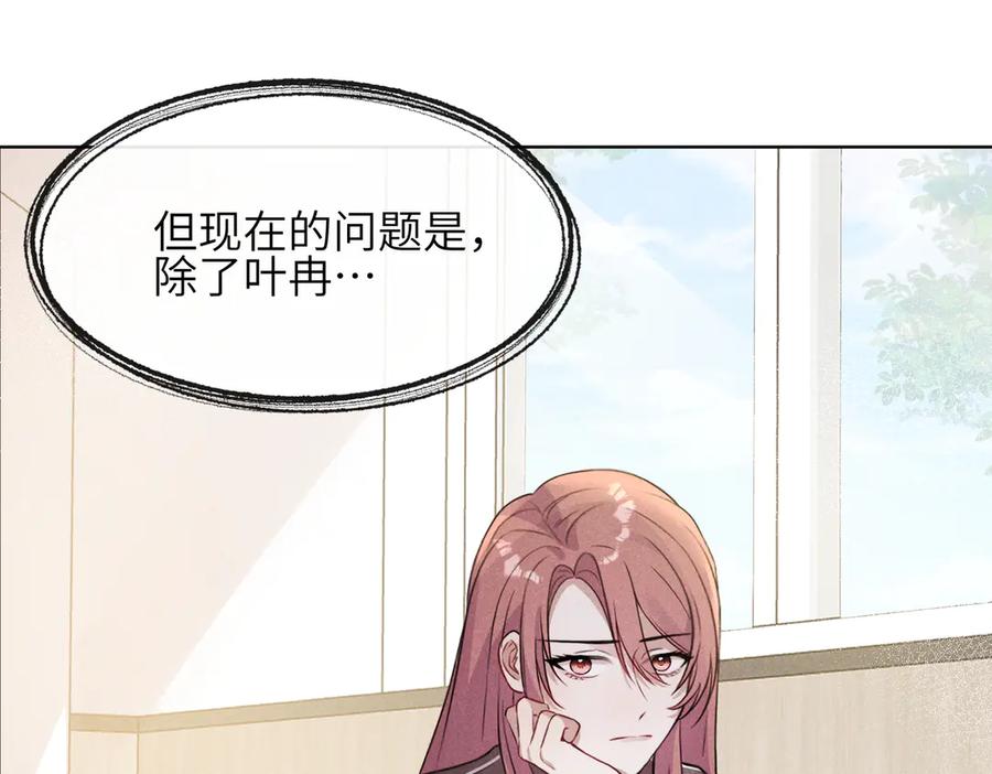 《未完待叙》第02话：神秘转校生？ 第48页
