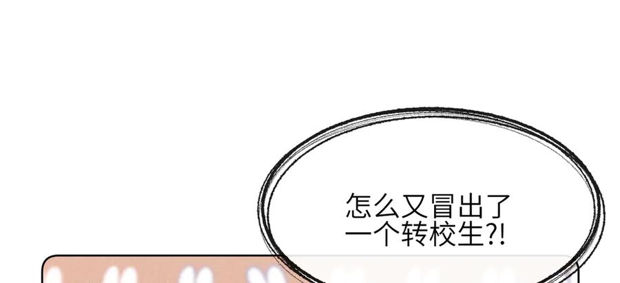 《未完待叙》第02话：神秘转校生？ 第54页
