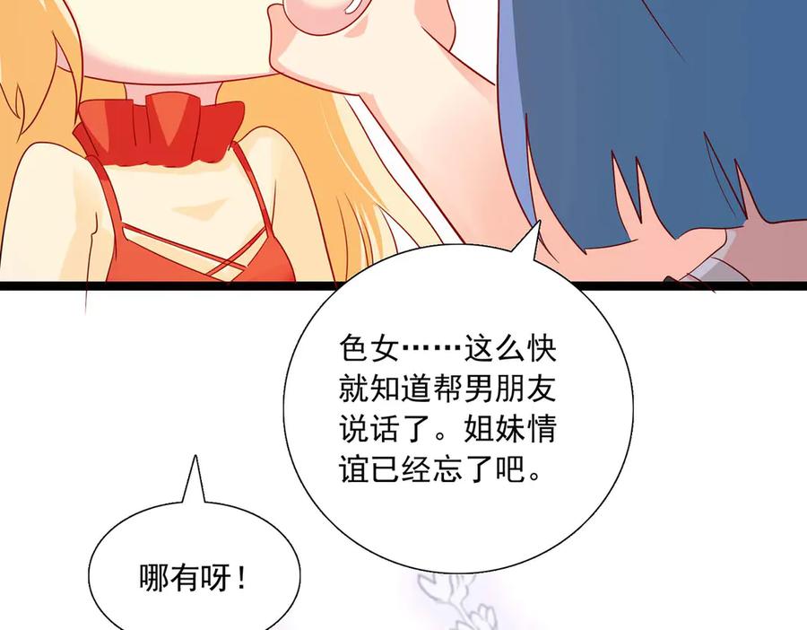 《恶魔物语》第32话 第72页